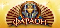 Игровые автоматы Faraon.